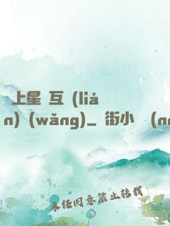 連上星際互聯(lián)網(wǎng)