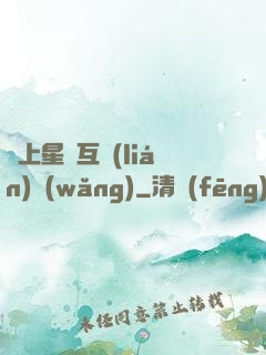 連上星際互聯(lián)網(wǎng)