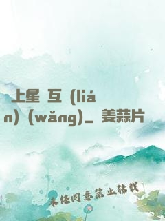 連上星際互聯(lián)網(wǎng)