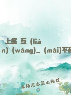 連上星際互聯(lián)網(wǎng)