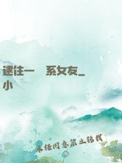 逮住一個貓系女友