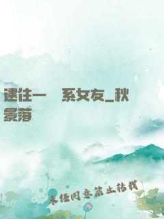 逮住一個貓系女友