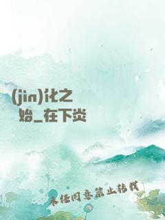 進(jìn)化之從螞蟻開始