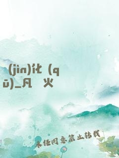 進(jìn)化區(qū)