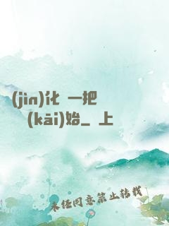 進(jìn)化從一把殘劍開(kāi)始