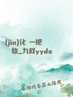 進(jìn)化從一把殘劍開始