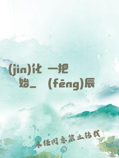 進(jìn)化從一把殘劍開始