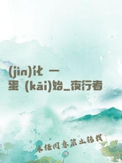 進(jìn)化從一顆龍蛋開(kāi)始