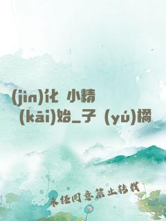進(jìn)化從小精靈開(kāi)始