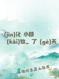 進(jìn)化從小精靈開(kāi)始