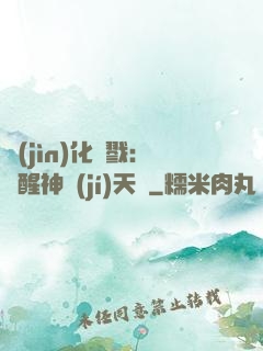 進(jìn)化殺戮：覺醒神級(jí)天賦