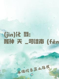 進(jìn)化殺戮：覺醒神級天賦