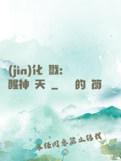 進(jìn)化殺戮：覺醒神級天賦