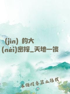 進(jìn)擊的大內(nèi)密探