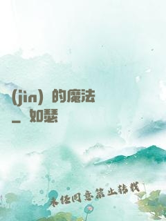 進(jìn)擊的魔法師