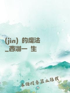 進(jìn)擊的魔法師