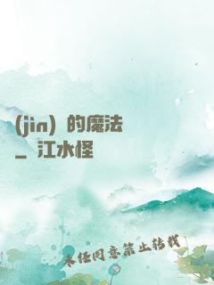 進(jìn)擊的魔法師