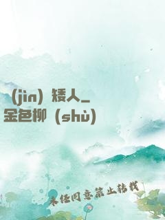 進(jìn)擊矮人