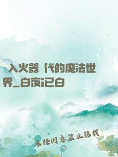 進入火器時代的魔法世界