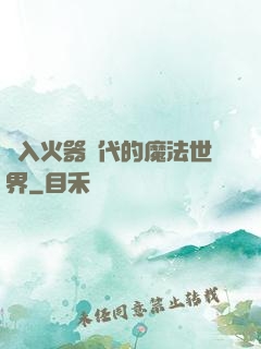 進入火器時代的魔法世界