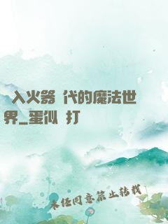 進入火器時代的魔法世界