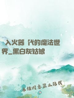 進入火器時代的魔法世界