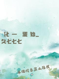 進化從一顆龍蛋開始
