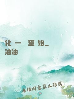 進化從一顆龍蛋開始