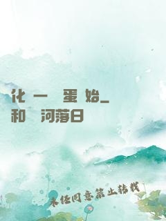 進化從一顆龍蛋開始