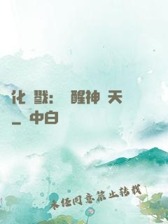 進化殺戮：覺醒神級天賦