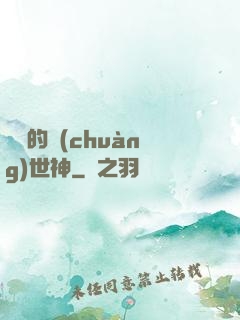 進擊的創(chuàng)世神