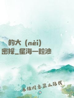 進擊的大內(nèi)密探