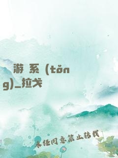 進階游戲系統(tǒng)