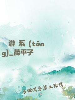 進階游戲系統(tǒng)
