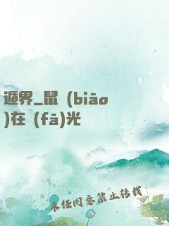 遁界