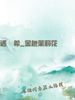 遇見澤希