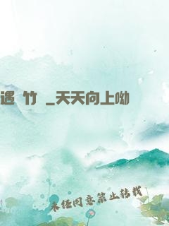 遇見竹馬
