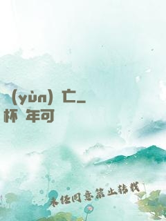運(yùn)氣亡