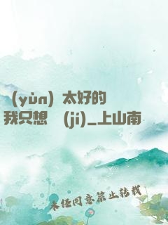 運(yùn)氣太好的我只想練級(jí)