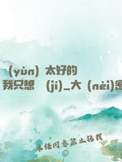 運(yùn)氣太好的我只想練級(jí)