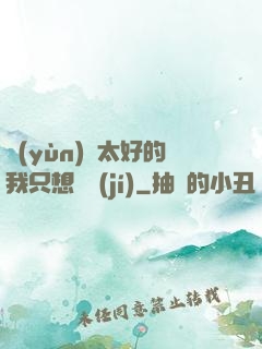 運(yùn)氣太好的我只想練級(jí)