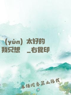 運(yùn)氣太好的我只想練級
