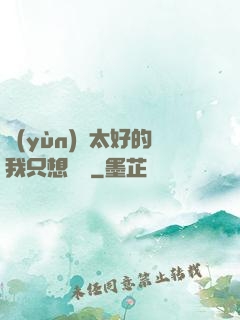 運(yùn)氣太好的我只想練級