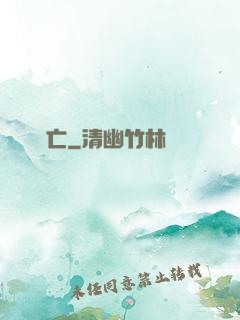 運氣亡