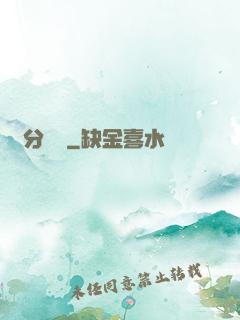 過分寵愛