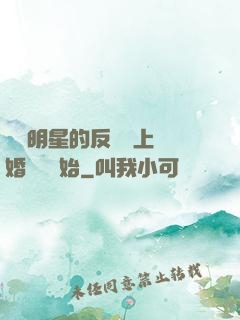 過氣明星的反擊從上離婚綜藝開始