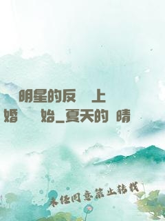 過氣明星的反擊從上離婚綜藝開始
