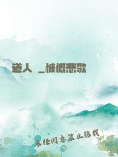道人賦
