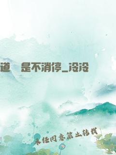 道侶總是不消停