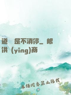 道侶總是不消停